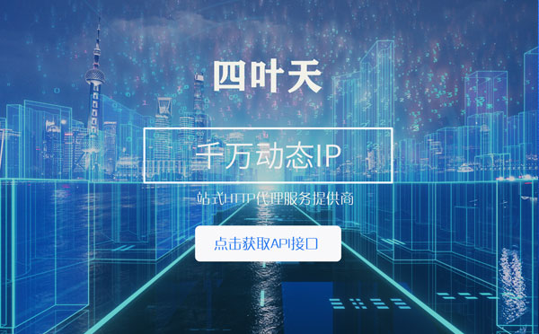 【阿拉善盟代理IP】怎么检查代理的效果？如何快速搭建代理IP